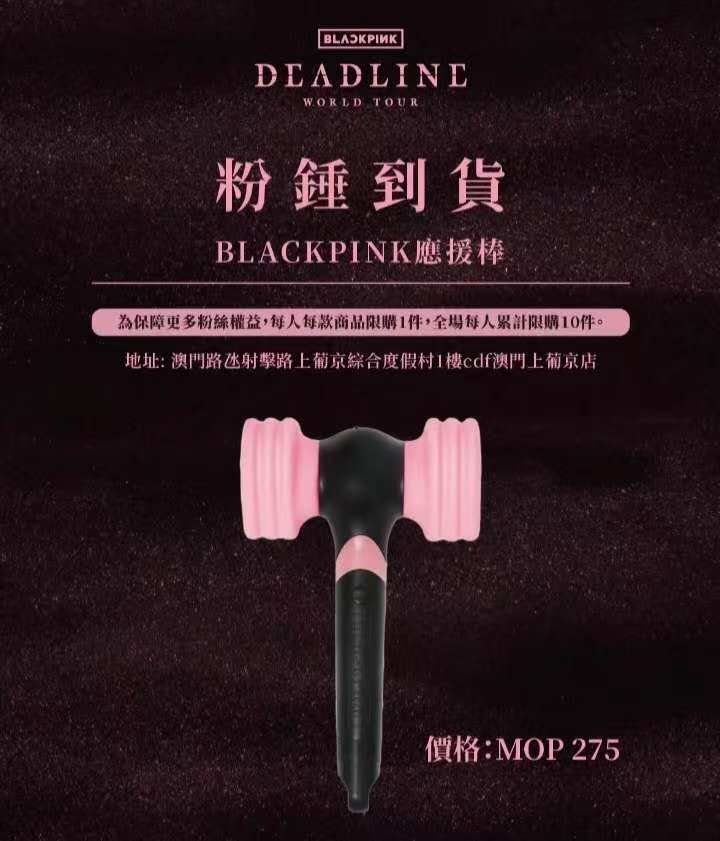 BLACKPINK官方应援棒